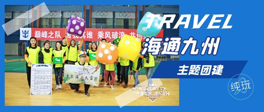 上海团建 _拓展培训_年会策划_团建拓展公司_易活动